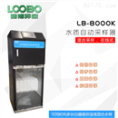 LB-8000K智能型混合水质采样器
