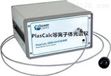 光谱测试仪器-PlasCalc等离子体光谱仪