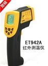 ET942A红外测温仪