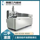 AB Sciex 4000 三重四極桿液質聯用儀