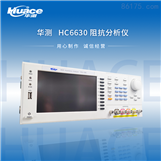 华测HC6630型 阻抗分析仪测介电常数