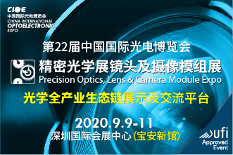 第二十二届中国光电博览会