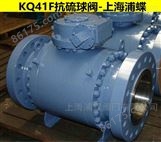 KQ41F抗硫球阀,上海品牌